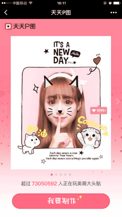 天天P图截图1