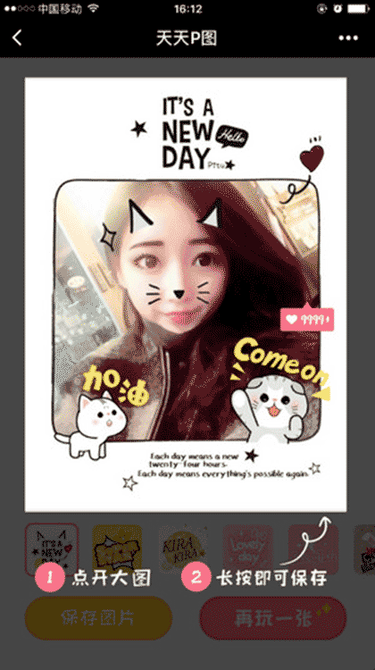 天天P图截图2