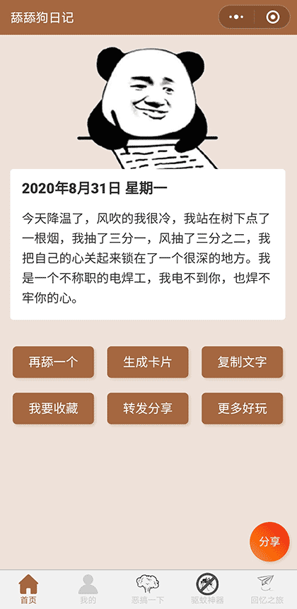 舔舔小狗日记截图3