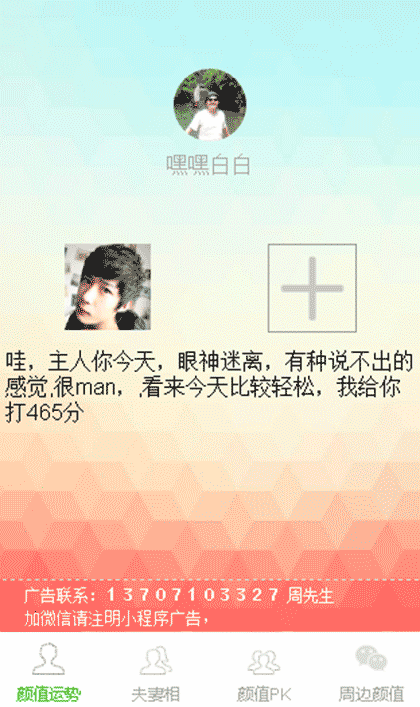 天天秀颜值截图1