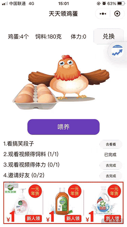 天天养鸡蛋截图1