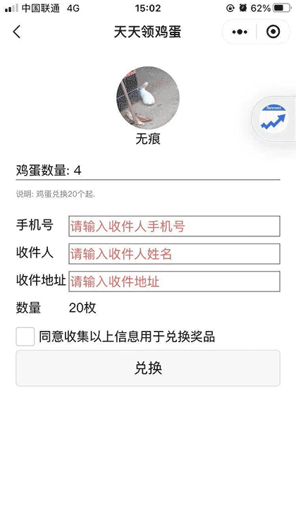 天天养鸡蛋截图2