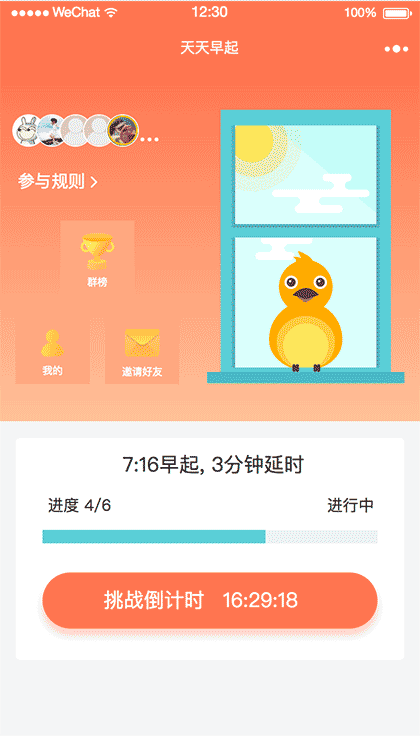 天天早起Plus截图1