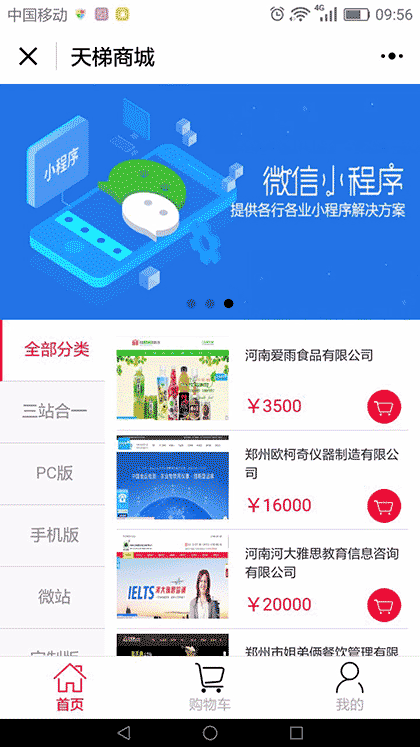 天梯商城截图1