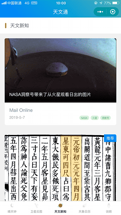 天文通截图3