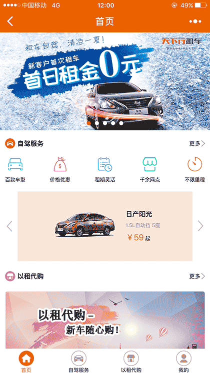 天下行租车截图2