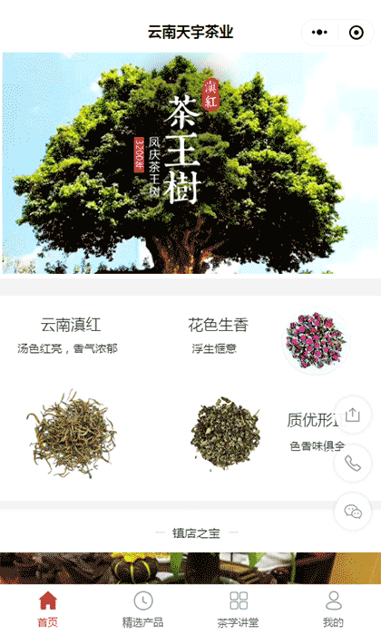 天宇茶业截图2