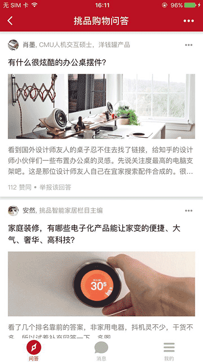 挑评购物问答截图1