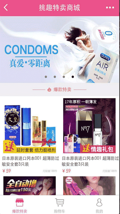 挑趣特卖商城截图1