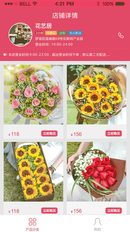 跳舞兰花店截图3