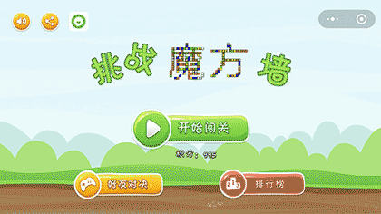 挑战魔方墙截图1