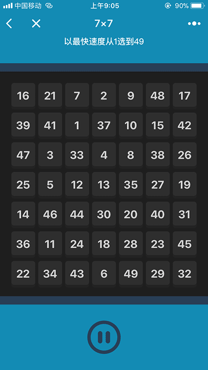 挑战舒尔特截图2