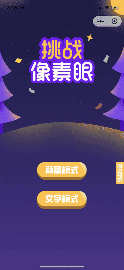 挑战像素眼截图1