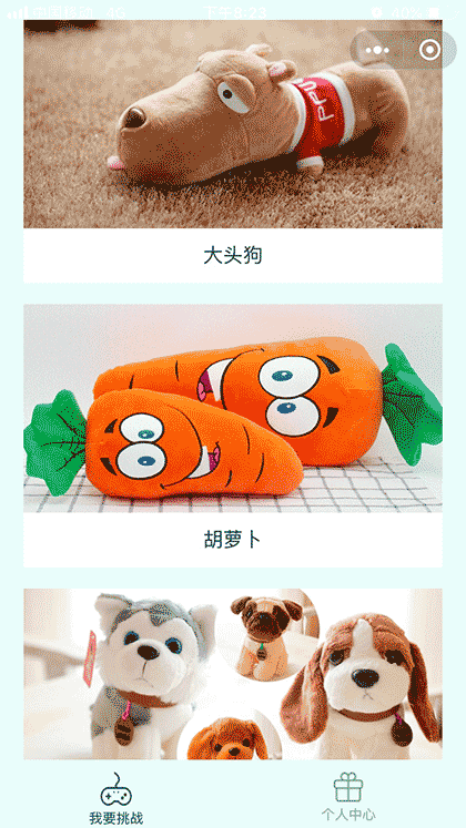 挑战一百分截图2