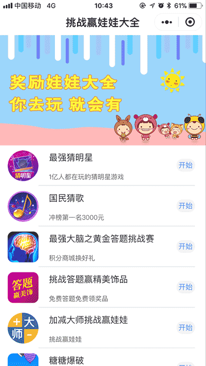 挑战赢娃娃大全截图1