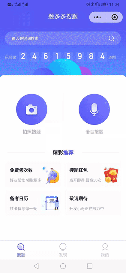 题多多搜题截图1