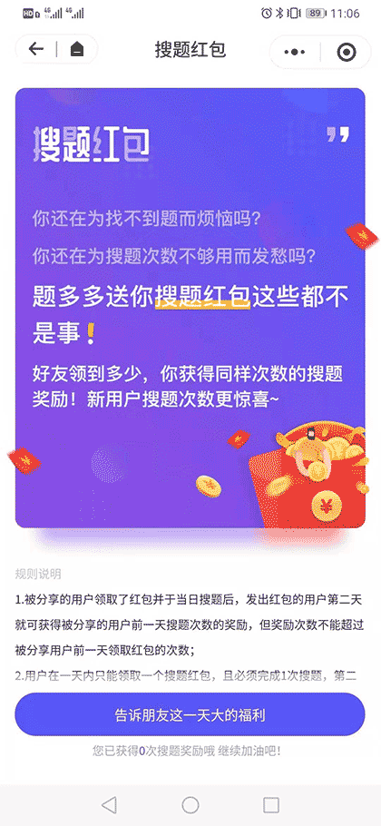 题多多搜题截图2