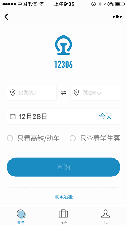 铁路12306截图1
