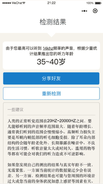 听力年龄检测截图1