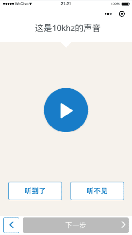 听力年龄检测截图2