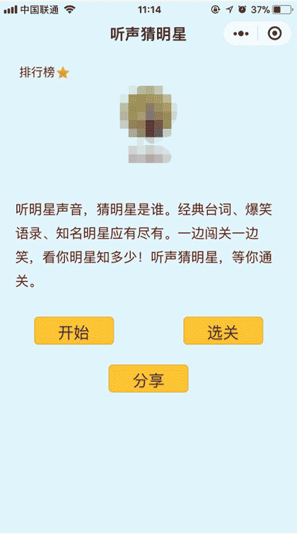 听声猜明星截图2