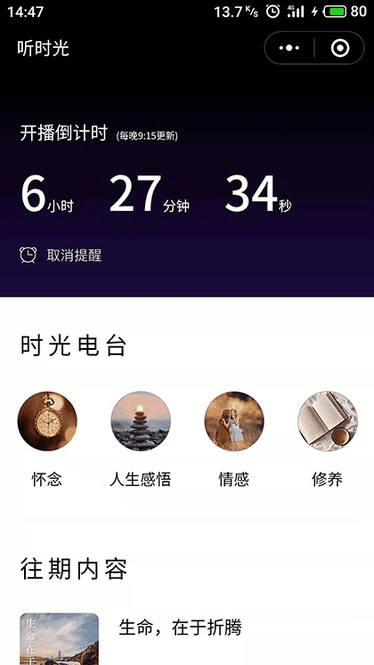 听时光915截图1