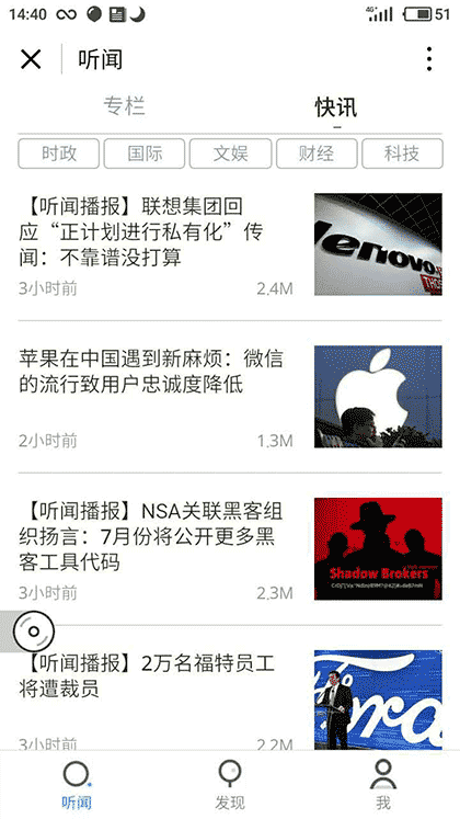 听闻FM听新闻截图1