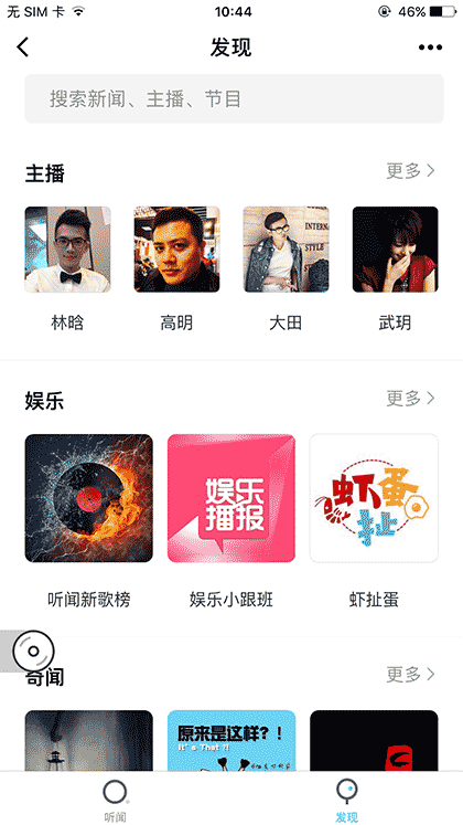 听闻FM听新闻截图2