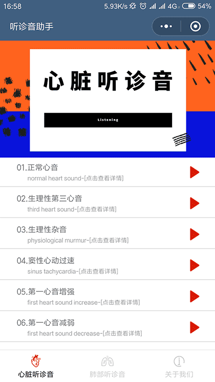 听诊音助手截图1