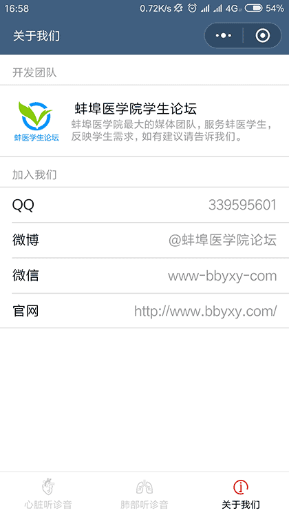 听诊音助手截图2