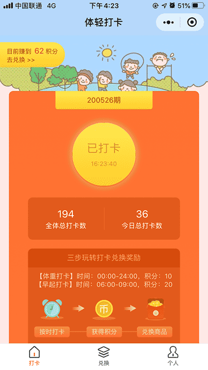 体轻轻打卡截图2