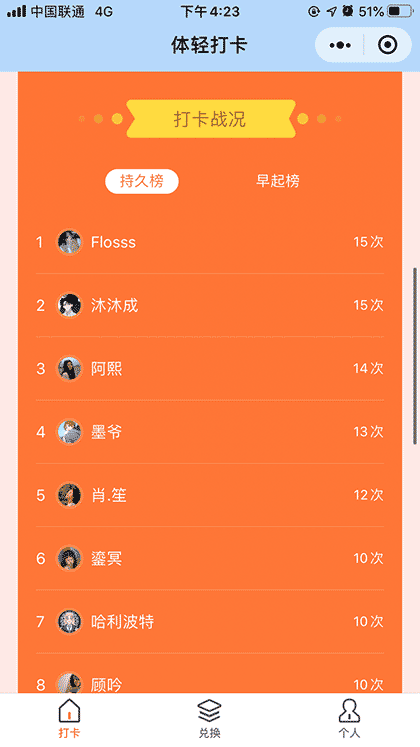 体轻轻打卡截图3