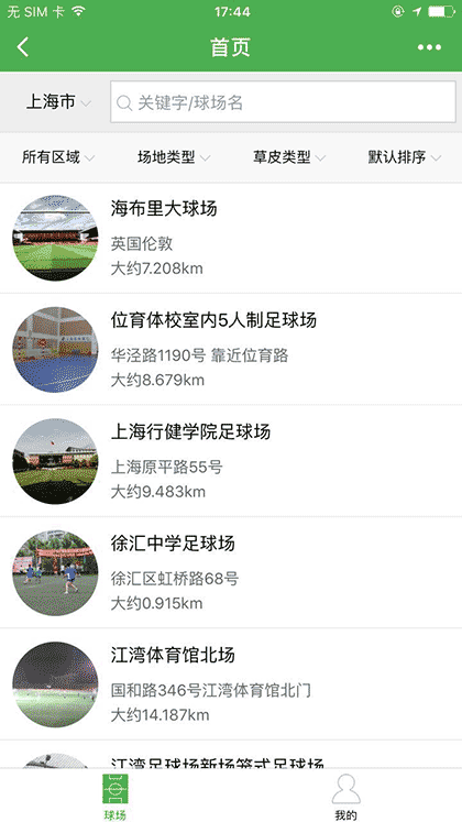 踢球人lite截图1