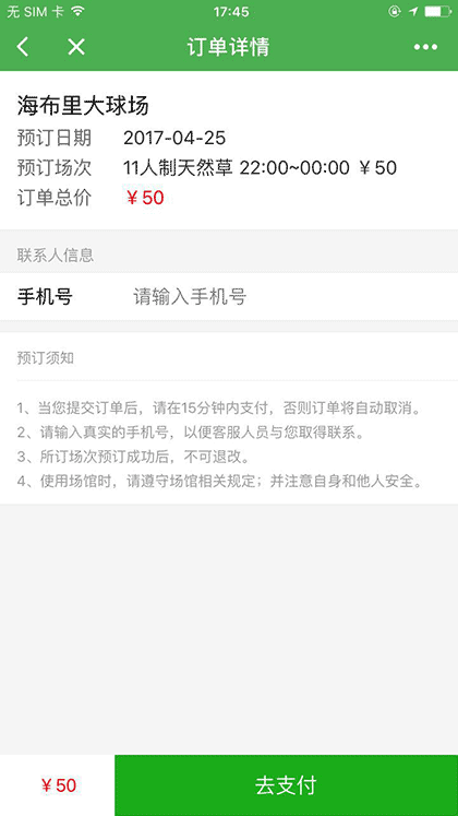 踢球人lite截图3