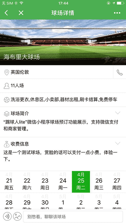 踢球人足球场地截图2