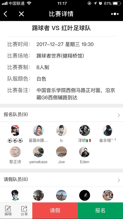 踢球者报名助手截图2