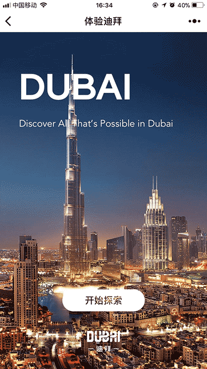 体验迪拜截图1