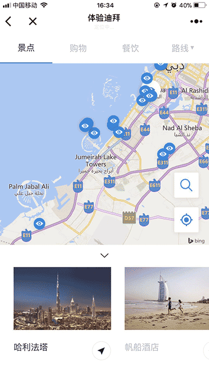 体验迪拜截图2