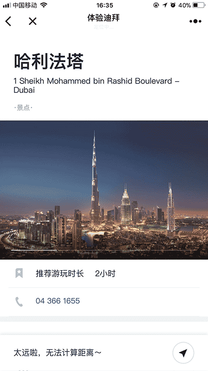 体验迪拜截图3