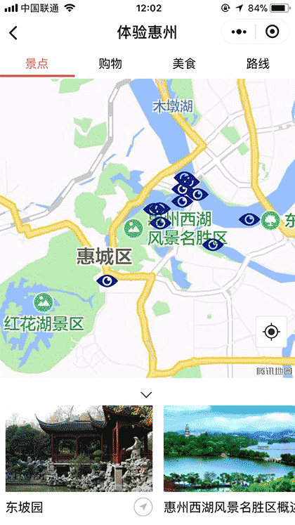 体验惠州截图2