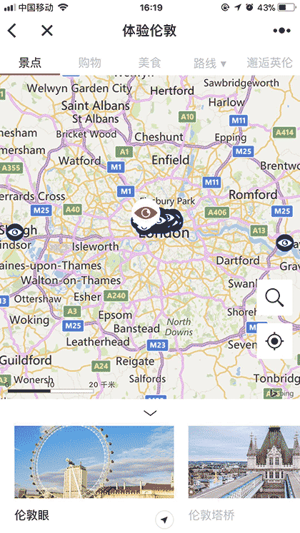 体验伦敦截图2