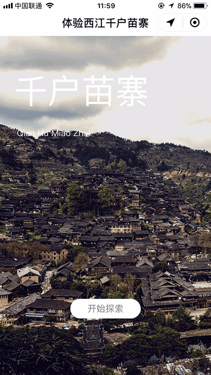 体验千户苗寨截图1