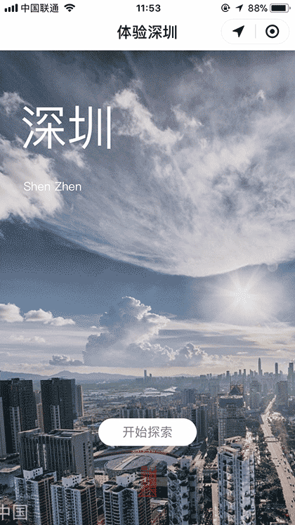 体验深圳截图1