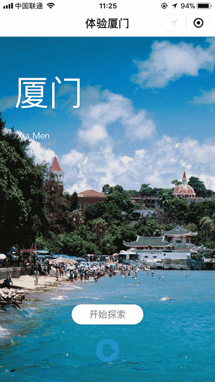 体验厦门截图1