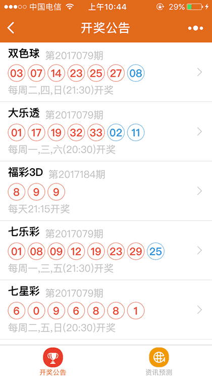 体育彩票一定牛截图1