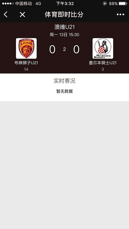 体育即时比分截图2