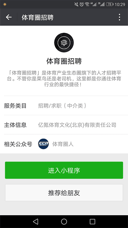 体育圈招聘截图1