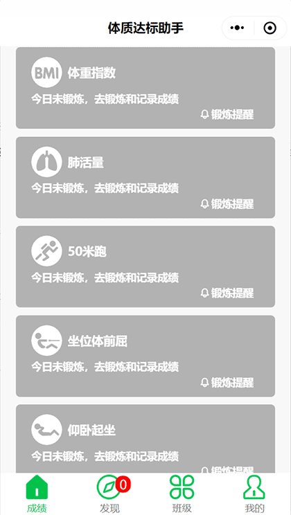 体质达标助手截图1