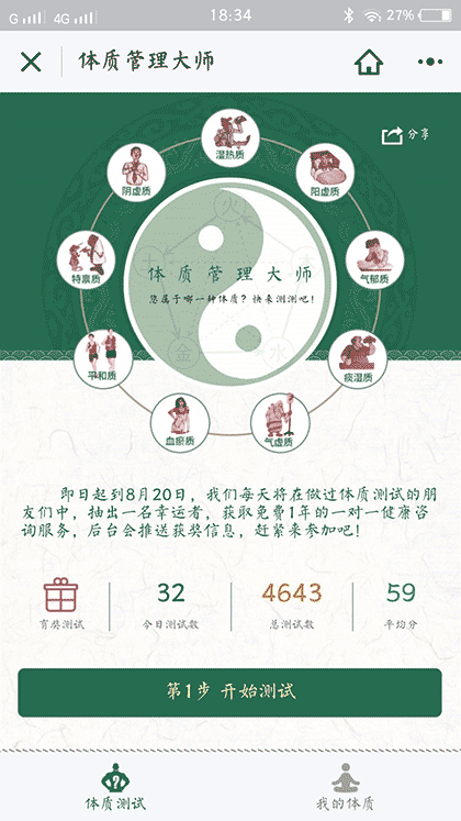 体质管理大师截图2