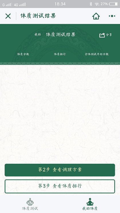 体质管理大师截图3